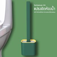 （พร้อมฐาน）แปรงขัดห้องน้ำ แปรงล้างห้องน้ำ แปรงขัดส้วม แปรงขัดห้องน้ำติดผนัง ที่ขัดห้องน้ำ