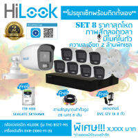 แชร์:  0 ชุดเซ็ทพร้อมติดตั้ง ชุดเซ็ท 8 ประกอบด้วย เครื่องบันทึก HILLOK DVR-208G-F1 (S) + กล้อง HILLOK รุ่น THC-B127-MS