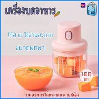 ที่บดกระเทียมไฟฟ้า เครื่องบดมินิ เครื่องสับกระเทียม เครื่องปั่นอเนกประสงค์ เครื่องบดกระเทียม