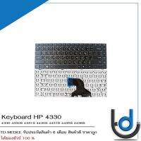 Keyboard HP 4330 / คีย์บอร์ด เอชพี รุ่น 4330s 4331s 4430s 4431s 4435s 4436s series / TH-ENG / *รับประกันสินค้า 6 เดือน*