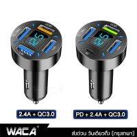 NJ จัดส่งฟรี  66W WACA ที่ชาร์จในรถ ที่ชาร์จเสียบที่จุดบุหรี่ อะแดปเตอร์ DC12V-24V 4พอร์ต QC 3.0 USB Quick charger PD U69 U70 ^SA อุปกรณ์เสริมรถยนต์