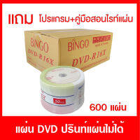 แผ่นเปล่า DVD-R 16X 4.7gb PACK50แผ่น หน้าขาวปรินท์ได้ / ปรินท์ไมได้ ยกลัง 600 แผ่น