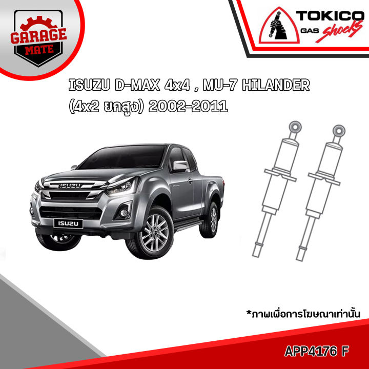 tokico-โช้คอัพ-isuzu-d-max-4x4-hi-lander-4x2-ยกสูง-2002-2011-รหัส-app4176-app4171-อัลฟ่า