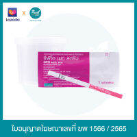 ชุดตรวจสารเสพติด - GPO Meth Strip 50 Tests พร้อมอุปกรณ์