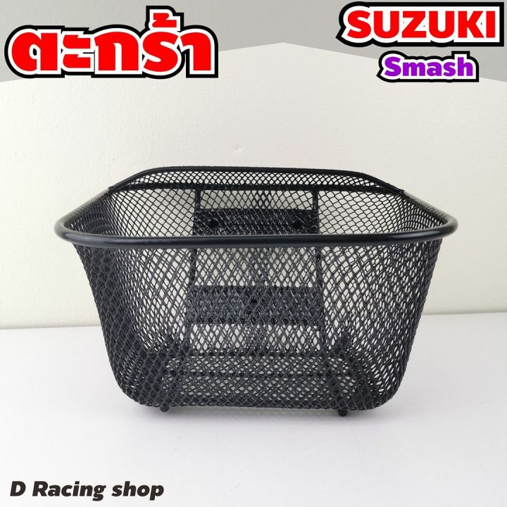 ขายราคาถูก-สินค้าขายดี-ชุด-ตะกร้าติดหน้ารถ-suzuki-smash-ตะกร้าสีดำblack-รุ่น-สแมซ