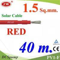 สายไฟ PV1-F 1x1.5 Sq.mm. DC Solar Cable โซลาร์เซลล์ สีแดง (40 เมตร) รุ่น PV1F-1.5-RED-40m