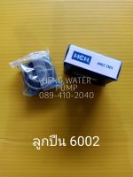 ลูกปืน Bearing 6002 อะไหล่ปั๊มน้ำ อุปกรณ์ปั๊มน้ำ ทุกชนิด water pump ชิ้นส่วนปั๊มน้ำ อุปกรณ์เสริม