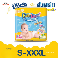 ส่งฟรี! ยกลัง BabyLove PlayPants Premium Jumbo Pack เบบี้เลิฟ เพลย์แพ้นท์ พรีเมี่ยม จัมโบ้แพ็ค กางเกง ผ้าอ้อม สำเร็จรูป