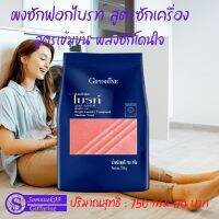 ส่งฟรีผงซักฟอกไบรท์ สูตรซักเครื่อง ขนาด 750 g 170 บาท สูตรซักเครื่อง ให้ปริมาณฟองพอเหมาะ ล้างออกง่าย somnuek99