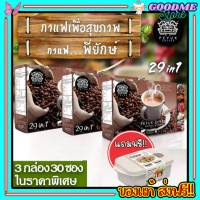 Peyuk Coffee กาแฟพี่ยักษ์  3 กล่อง แถมกล่องข้าว ของแท้ ส่งฟรี!! พี่ยักษ์ 29 in 1 กาแฟสุขภาพ กาแฟสมุนไพร
