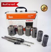 IMAXชุดดอกสว่าน โฮลซอ 8 ชิ้น เจาะปูน 30-60 mm เจาะคอนกรีต เจาะปูน ฟันคาร์ไบร์ หัวเพชร เจาะได้ลึกทนทาน  มีดอกนำ แกนโรตารี่ ทุกระบบ 8 PCS Hole saw