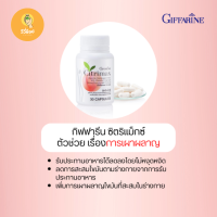 ซิตริแม็กซ์ Giffarine Citrimax เพิ่มการเผาผลาญไขมันที่สะสมในร่างกาย กิฟฟารีนของแท้