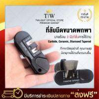 ที่ลับมีดขนาดเล็ก สำหรับพกพา CERAMIC,CARBIDE ที่ลับมีด อุปกรณ์ลับมีด เครื่องลับมีด อุปกรณ์ลับของมีคม ลับได้คมมาก มีวีดีโอรีวิว