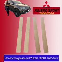 [ราคาพิเศษ]  เสากลางประตูสแตนเลส เสาประตูรถยนต์ Pajero Sport 2008-2014    JR3.11976❗❗ราคาพิเศษ❗❗