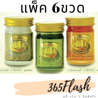 เลือกสีด้านใน ยาหม่องสำเภาทอง 50 กรัม 6 ขวด  เสลดพังพอน  ไพลสด ดั้งเดิม ยาหม่องตราสำเภาทอง