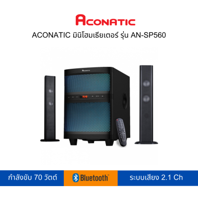 ACONATIC ชุดลำโพงบลูทูธ มินิโฮมเธียเตอร์ รุ่น AN-SP560