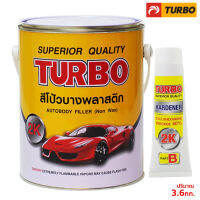 สีโป้วบางพลาสติก สีเหลือง TURBO ขนาด 3.6   กก.