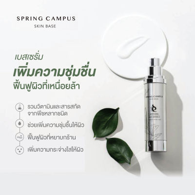 ครีมบำรุงผิวหน้า ผิวกระจ่างใส ลดเลือนริ้วรอย นำเข้าจากเกาหลีใต้  Spring Campus Skin Base Whitening Anti-Wrinkle