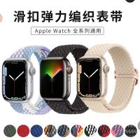 【Hot Sale】 braided for apple watch 45678 Seventh and Eighth Generation Elastic Buckle factory