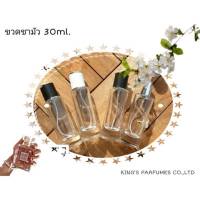 ขวดน้ำหอม30ML.ขวดชามัวร์ฝาสเปรย์