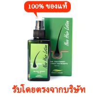 NEO Hair โลชั่นสมุนไพรรักษาผมธรรมชาติ100%,สเปรย์ป้องกันผมร่วงรากปลูกเคราไซด์ยาวสารอาหาร ，รายงานการสนับสนุนสินค้าปี  ของแท้ล๊อตล่าสุด นีโอแฮร์โลชั่น