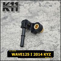 ฝาครอบหัวฉีด WAVE125I 2014 หัวฉีด KYZ เวฟ125i รางหัวฉีด ดันรางมอไซค์ ทำจากวัสดุดี ทนเชื้อเพลิงทุกชนิด