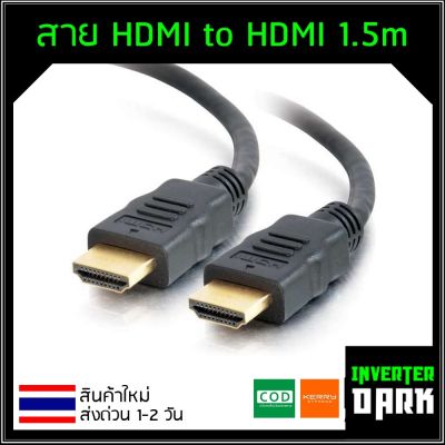 สาย HDMI High Speed 1M 1080p 3D 1.5M