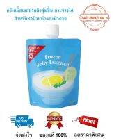 ครีมทาหน้า เนื้อเจล CLUB FROZEN JELLY ESSENCE 160 ml. เจลเอสเซนส์บำรุงผิวหน้าและผิวกาย ให้ความชุ่มชื้น กระจ่างใส กลิ่น Cirtus ของแท้ 100% Made in Japan Exp. 05/2024