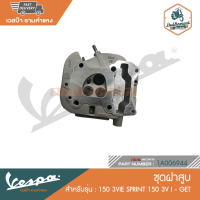 VESPA ชุดฝาสูบ สำหรับรุ่น 150 3VIE SPRINT 3V i-Get [1A006944]