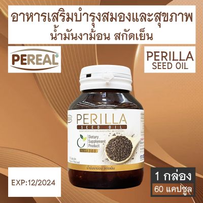 Perilla PEREAL Seed Oil น้ำมันงาม้อนสกัดเย็น 60 แคปซูล [1 กล่อง]