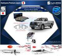 ผ้าเบรคหน้า Kashiyama Japan พรีเมี่ยม TOYOTA / Hilux Revo (ตอนเดียว) 4x2 ปี 15&amp;gt; (รวมส่งแล้ว)