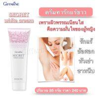 ?ของแท้ ✔️ ครีมทารักแร้ ข้อศอก หัวเข่า ขาหนีบ ซีเคร็ทไวท์ครีมSecret White Cream ซีเคร็ทไวท์ ซีเคร็ท ศอกดำ เต่าดำ รักแร้ขาว ครีมทารักแรขาว ครีมทารักแร้ขาว ครีมทารักแล้ดำ ครีมทารักแร่ ครีมทารักขาว