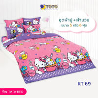 TOTO ชุดผ้าปู 4ชิ้น + ผ้านวม ขนาด90”x97” 1ผืน มี 5ชิ้น ลายKT69 ( Kitty )