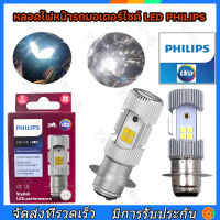 （สปอตกรุงเทพ）หลอดไฟหน้ารถมอเตอร์ไซค์ LED PHILIPS ฟิลิปส์ HS1 12V DC แสงขาว 8000K