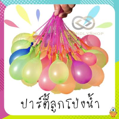 [10 ชิ้น] Magic Balloons ลูกโป่งน้ำ🌷หลากสี 1 ชุด มี 37 ลูก พร้อมส่ง✈️ fs99