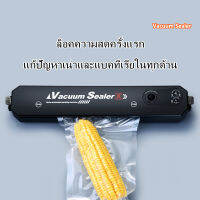 เครื่องซีล Vacuum Sealer เครื่องซีลสูญญากาศ เครื่องซีลถุงพลาสติก เครื่องสูญญากาศ เครื่องซีลถุง