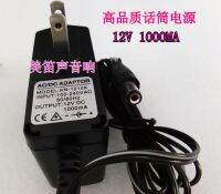 แหล่งจ่ายไฟ12V1A 12V1000MA ไมโครโฟนไร้สายตัวรับสัญญาณ U-Segment หม้อแปลงไฟอะแดปเตอร์จ่ายไฟ