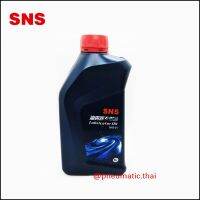 Lubricator Oil น้ำมันใส่ลูบริเคเตอร์  SNS-01 ขนาด 1 ลิตร