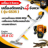 เครื่องตัดหญ้า 4 จังหวะ ตราจระเข้ทอง รุ่น GS35 มีประกัน  เครื่องแรง ไม่กระตุก ส่งสินค้าทุกวัน พร้อมส่ง เก็บเงินปลายทาง