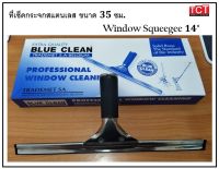 ยางรีดน้ำกระจก ขนาด 35 ซม. พร้อมด้ามจับ ไม้กรีดกระจก  ที่กรีดกระจก ชุดทำความสะอาดกระจก ไม้เช็ดกระจก window squeegee