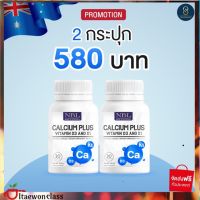 ส่งฟรี [2 กระปุก] แคลเซียมสำหรับผู้ใหญ่-ผู้สูงอายุ แคลเซียมบำรุงกระดูกทุกส่วนในร่างกาย ตรา NBL