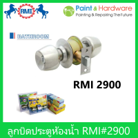 RMI ลูกบิดประตูห้องน้ำ RMI อาร์เอ็มไอ รุ่น 2900BR  มี มอก.หัวลูกบิดสเตนเลส 2 ชั้น ไม่มีกุญแจ