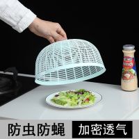 [COD] 3 round insect-proof vegetable plastic rice kitchen anti-fly food dining meal