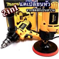 เครื่องขัดสี5นิ้ว+หัวสว่าน MASAKI 2 IN 1 รุ่น MK-6125 และคีมขัดสี CANA