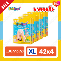 ขายยกลัง! BABYLOVE เบบี้เลิฟ เพลย์แพ้นท์ พรีเมี่ยม กางเกงผ้าอ้อมเด็ก ขนาด XL 42 ชิ้น 4 แพ็ค รวมทั้งหมด 168 ชิ้น แพมเพิสเบบี้เลิฟ