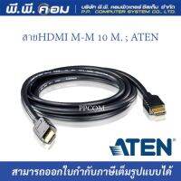 สายHDMI M-M 10 M. ; ATEN / 2L-7D10H