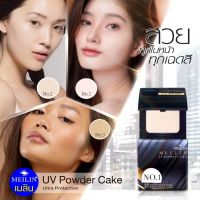 Meilin UV Powder Cake Ultra Protection แป้งเมลิน เหมาะสำหรับทุกสีผิว