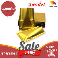 ราคาส่ง !! ซองซีล 3 ด้าน ฟอยด์อลูมิเนียม สีทอง ตั้งไม่ได้ (1,000ใบ) :CU