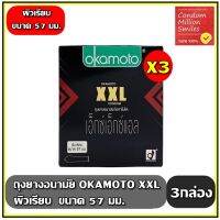 ถุงยางอนามัย okamoto XXL " โอกาโมโต เอ็กซ์ เอ็กซ์ แอล " ผิวเรียบ ขนาดใหญ่ 57 มม. ++ชุด 6 กล่อง++ ( 1 กล่องบรรจุ 3 ชิ้น )