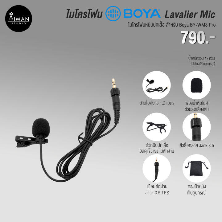 ไมโครโฟน Boya Lavalier Mic For BY-WM6/WM8